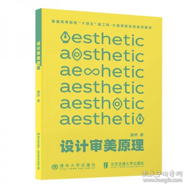 設計審美原理