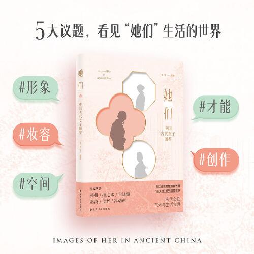 她們中國古代女子圖鑒