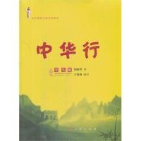 中華行 : 學(xué)生版