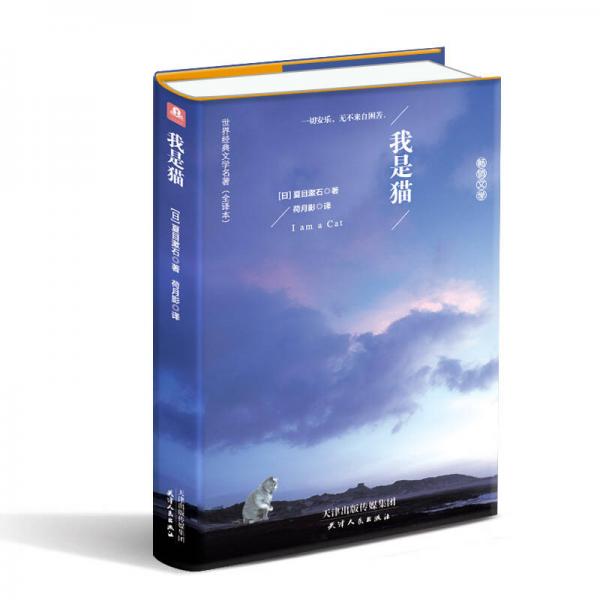 我是貓