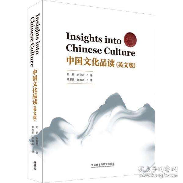 中国文化品读