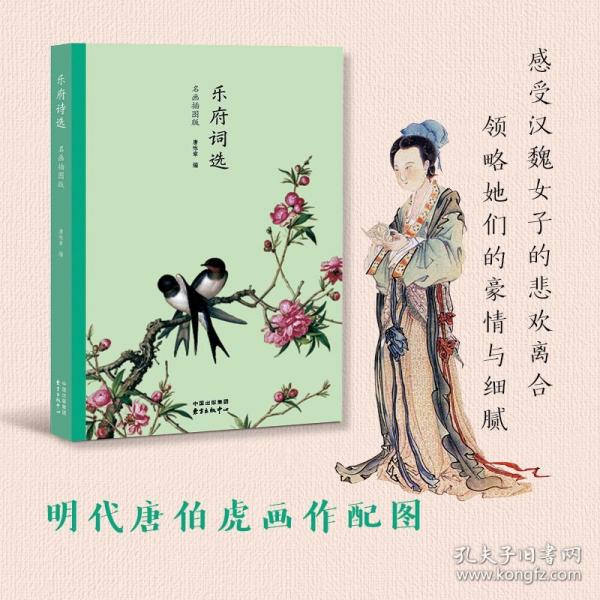樂府詩選