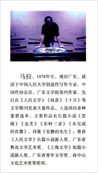 生与十二月/锐势力中国当代作家小说集