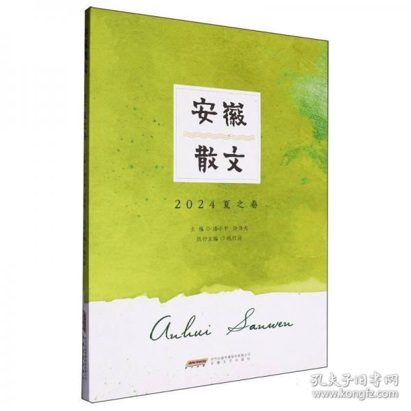 安徽散文
