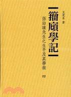 籀廎學(xué)記