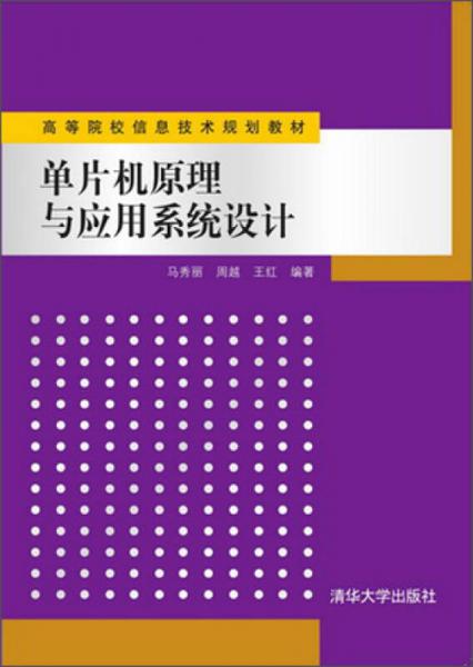 单片机原理与应用系统设计（）