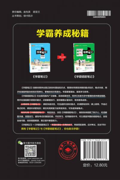 官方正版绿卡图书17晨读晚练 高考语文必背古诗文64篇
