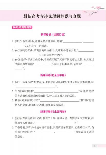 官方正版绿卡图书17晨读晚练 高考语文必背古诗文64篇