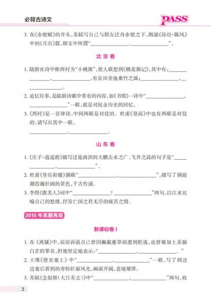 官方正版绿卡图书17晨读晚练 高考语文必背古诗文64篇