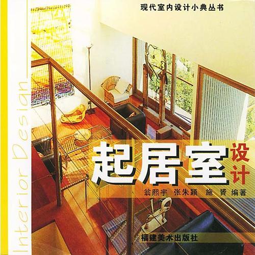 起居室設(shè)計