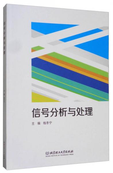 信號(hào)分析與處理