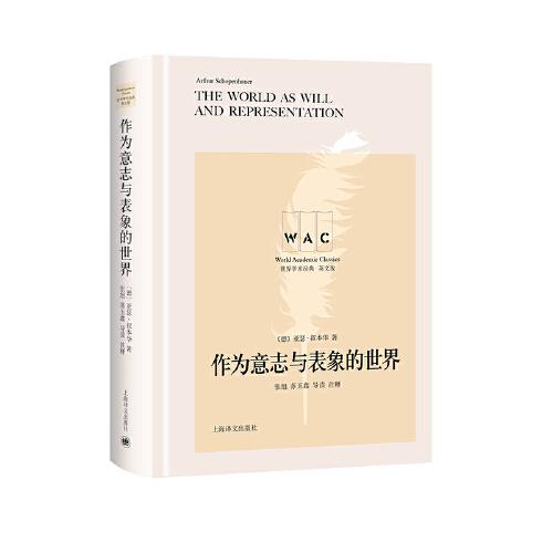作為意志與表象的世界 The World as Will and Representation（導(dǎo)讀注釋本）