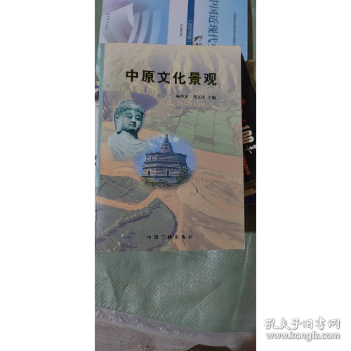 中原文化景觀