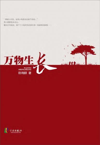 萬物生長