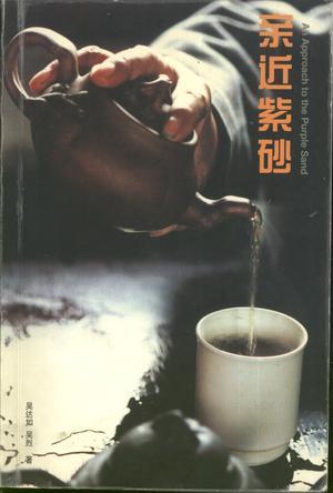 親近紫砂