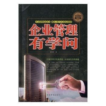 企業(yè)管理有學問