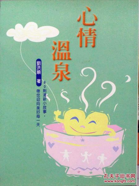 心情溫泉