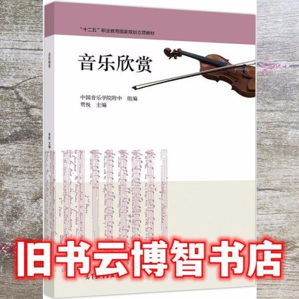 音樂(lè)欣賞