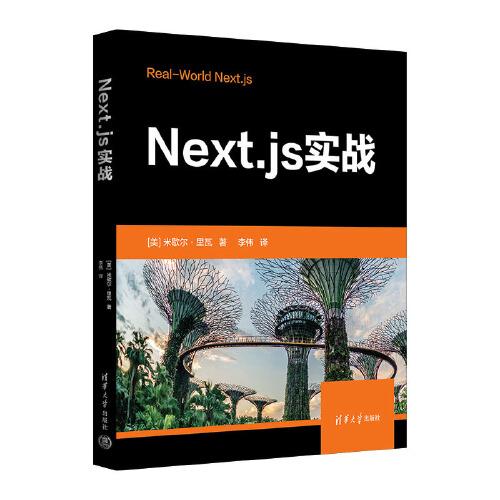 Next.js实战