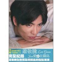 萧敬腾：爱．在关岛写真书
