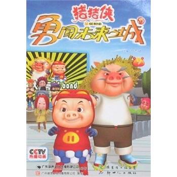 豬豬俠勇闖未來之城.9