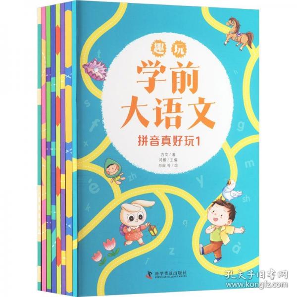 趣玩學(xué)前大語(yǔ)文