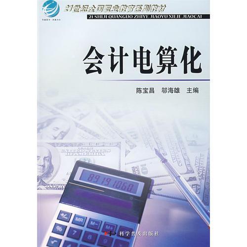 會計電算化