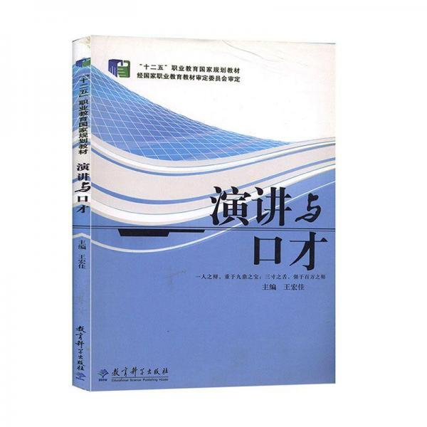 演講與口才