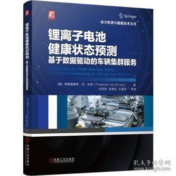 鋰離子電池健康狀態(tài)預(yù)測(cè):基于數(shù)據(jù)驅(qū)動(dòng)的車輛集群服務(wù)