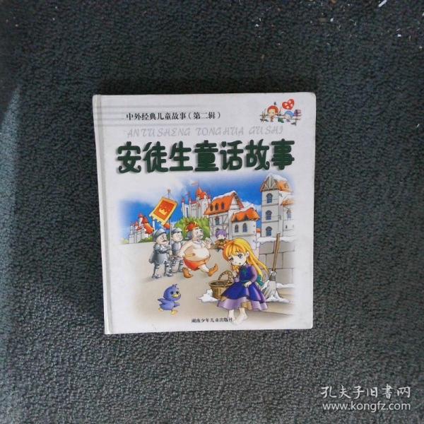伊索寓言故事
