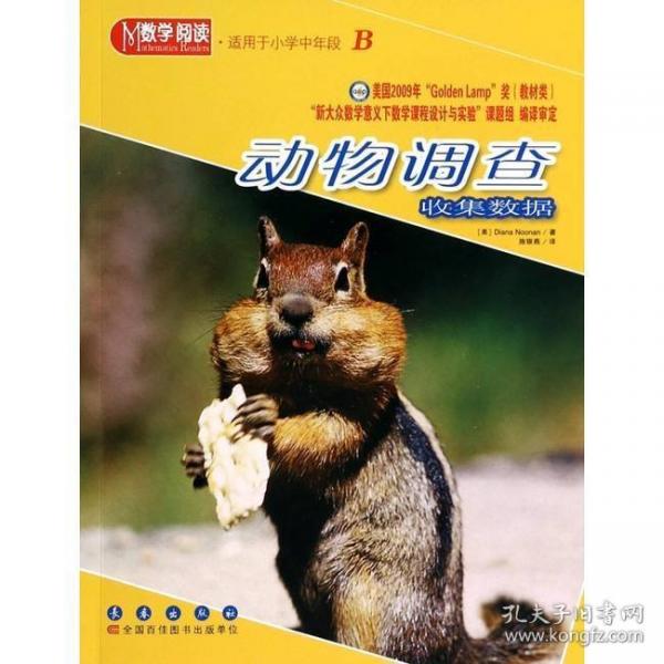 動物調(diào)查