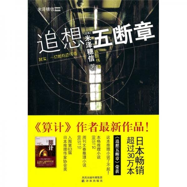 追想五斷章