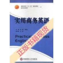 實(shí)用商務(wù)英語