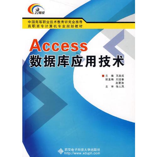 Access數(shù)據(jù)庫(kù)應(yīng)用技術(shù)