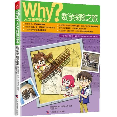 why？人文科普讀本