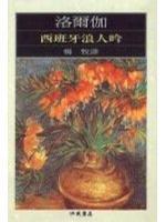西班牙浪人吟
