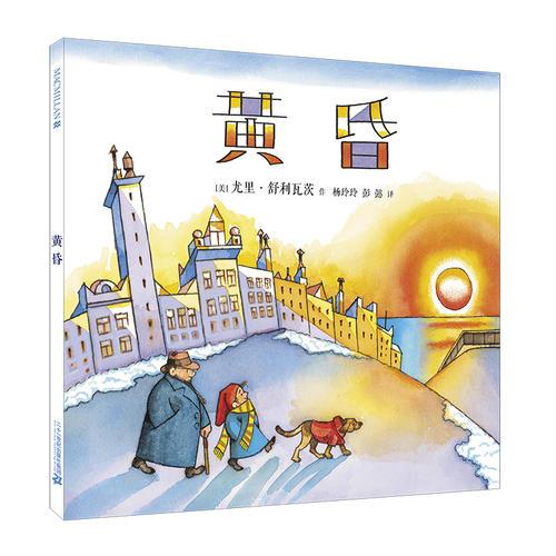 黃昏                麥克米倫世紀(jì)