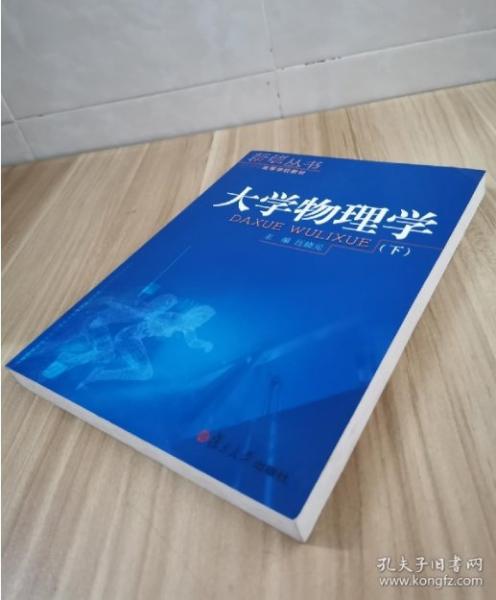 大學(xué)物理學(xué)