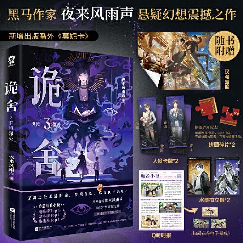 诡舍3梦境深处 当当印特签版