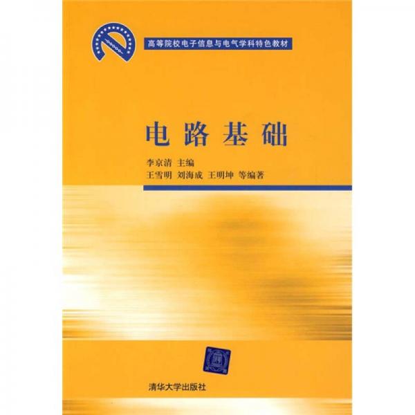電路基礎