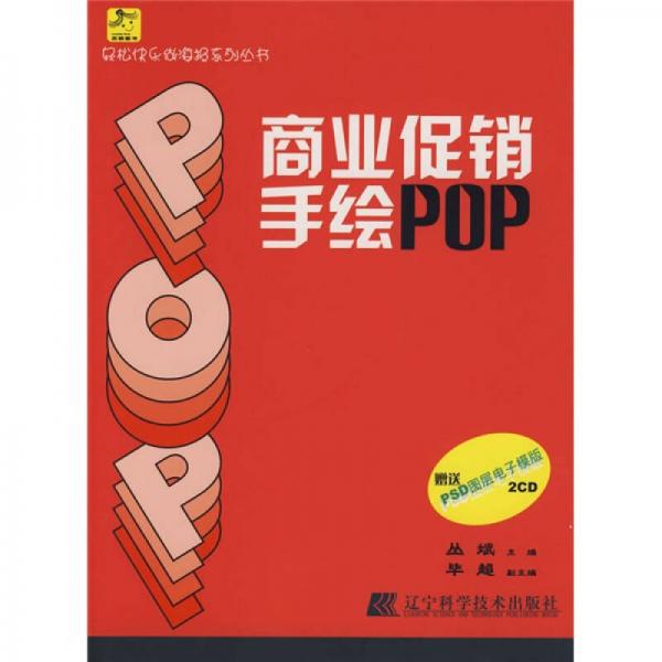 商业促销手绘POP