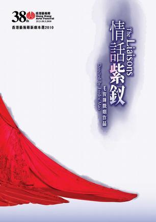 情話紫釵 The Liaisons