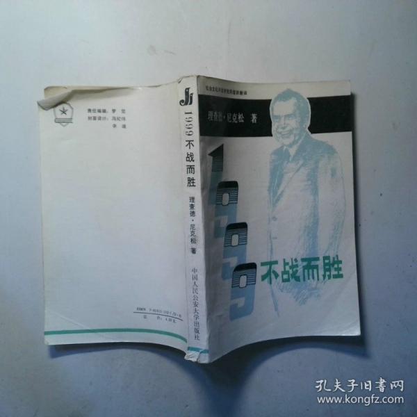 1999:不戰(zhàn)而勝