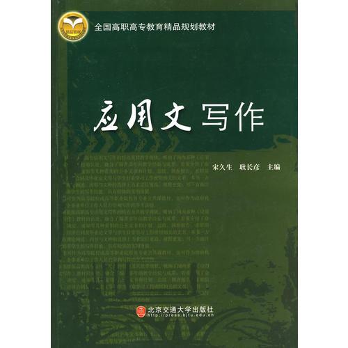 應(yīng)用文寫作