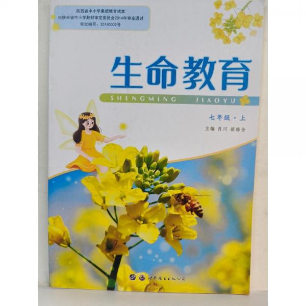 生命教育. 七年級. 