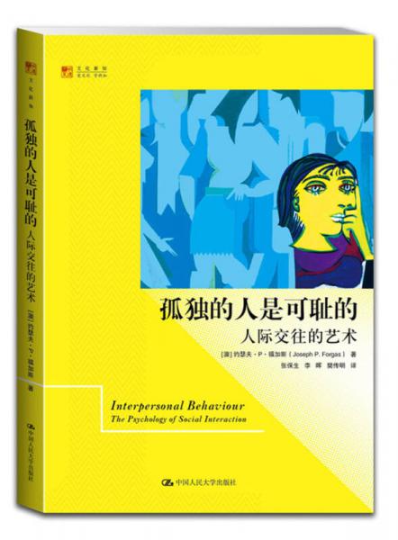 孤獨的人是可恥的