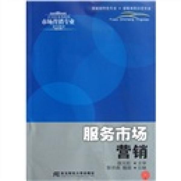 服務(wù)市場(chǎng)營(yíng)銷
