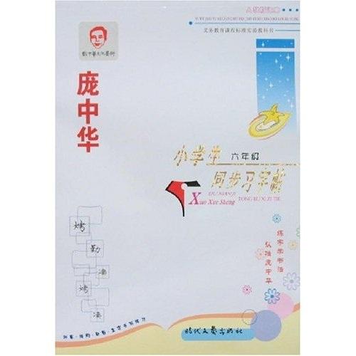 庞中华精彩好段楷书钢笔字帖 写景篇