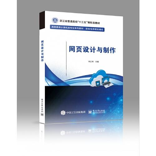 網(wǎng)頁設(shè)計與制作