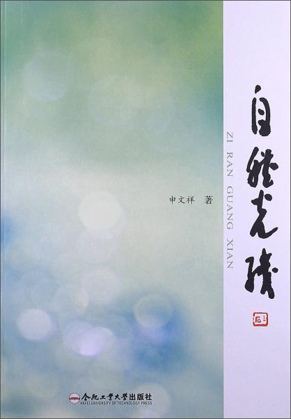 自然光線